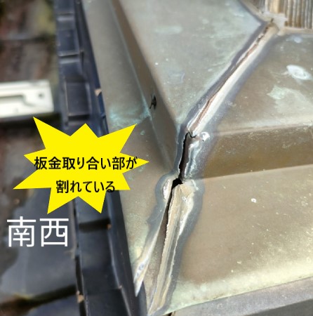 雨漏り調査　板金取り合い部が割れている